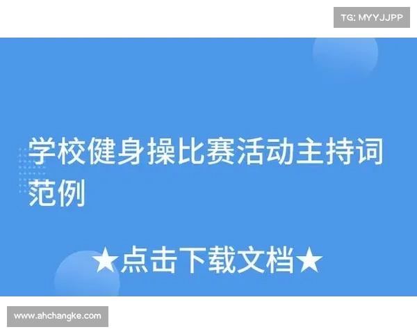 体育赛事发布会主持词 体育赛事发布会主持词