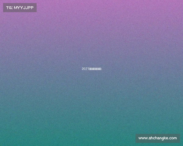 2021英雄联盟赛事地点