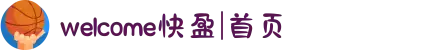 welcome快盈|首页